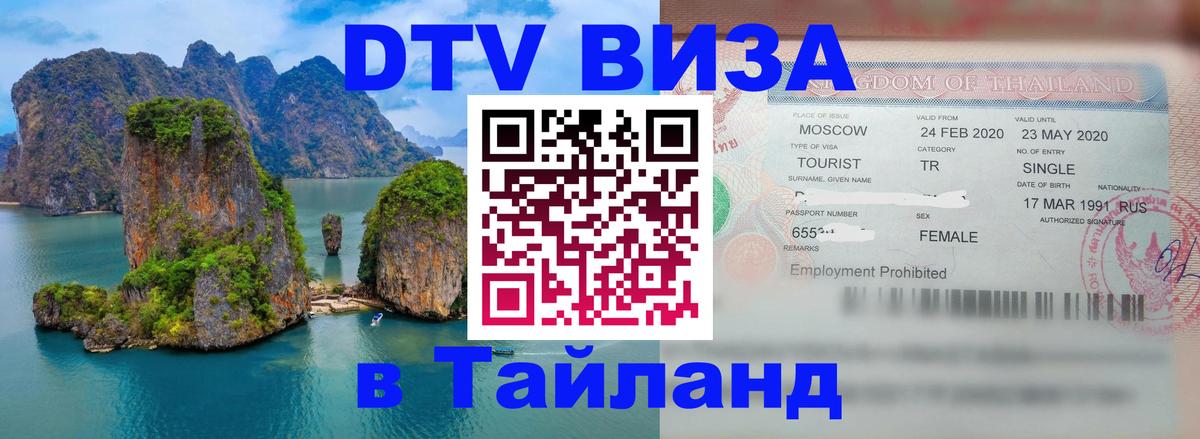 Сколько стоит DTV виза — актуальные цены, оформление даже без документов - Михайловск  19.11.2025 